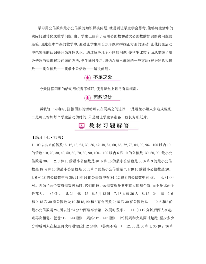 第4单元　分数的意义和性质_小学数学人教版5年级下册_1课时详案_1课时详案