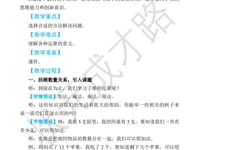 练习课_小学数学人教版单独教案（1-6上下册）_《状元大课堂教案》1-6上下册（26春）_1-6下册_2年级下册（26春）_旧教材教案_2表内除法(一)_2.用2~6的乘法口诀求商