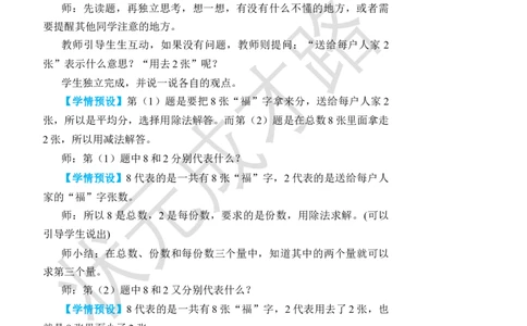 练习课_小学数学人教版单独教案（1-6上下册）_《状元大课堂教案》1-6上下册（26春）_1-6下册_2年级下册（26春）_旧教材教案_2表内除法(一)_2.用2~6的乘法口诀求商