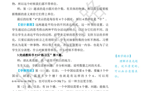 练习课_小学数学人教版单独教案（1-6上下册）_《状元大课堂教案》1-6上下册（26春）_1-6下册_2年级下册（26春）_旧教材教案_2表内除法(一)_2.用2~6的乘法口诀求商