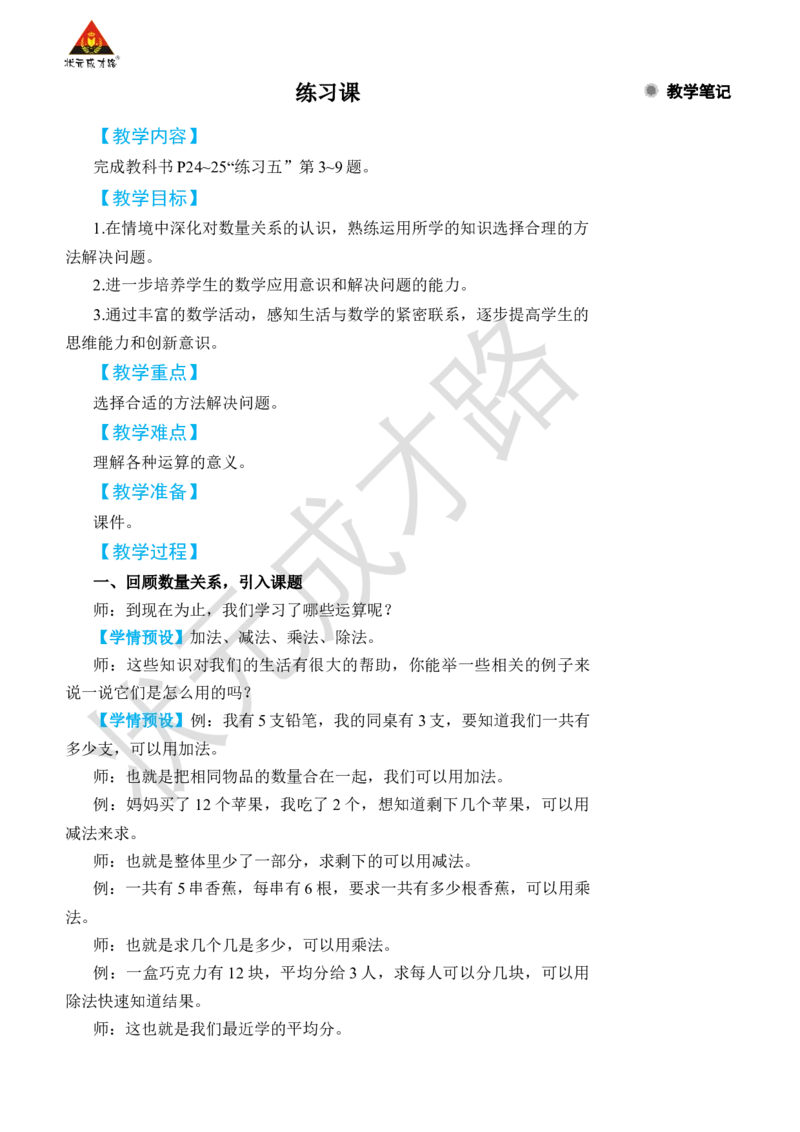 练习课_小学数学人教版单独教案（1-6上下册）_《状元大课堂教案》1-6上下册（26春）_1-6下册_2年级下册（26春）_旧教材教案_2表内除法(一)_2.用2~6的乘法口诀求商