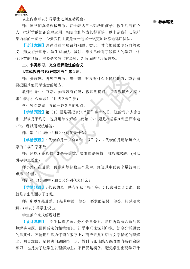 练习课_小学数学人教版单独教案（1-6上下册）_《状元大课堂教案》1-6上下册（26春）_1-6下册_2年级下册（26春）_旧教材教案_2表内除法(一)_2.用2~6的乘法口诀求商