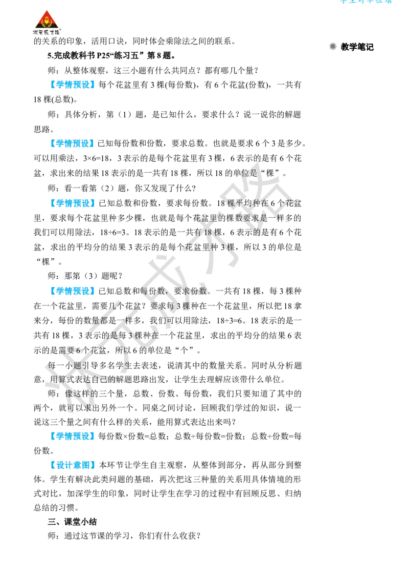 练习课_小学数学人教版单独教案（1-6上下册）_《状元大课堂教案》1-6上下册（26春）_1-6下册_2年级下册（26春）_旧教材教案_2表内除法(一)_2.用2~6的乘法口诀求商