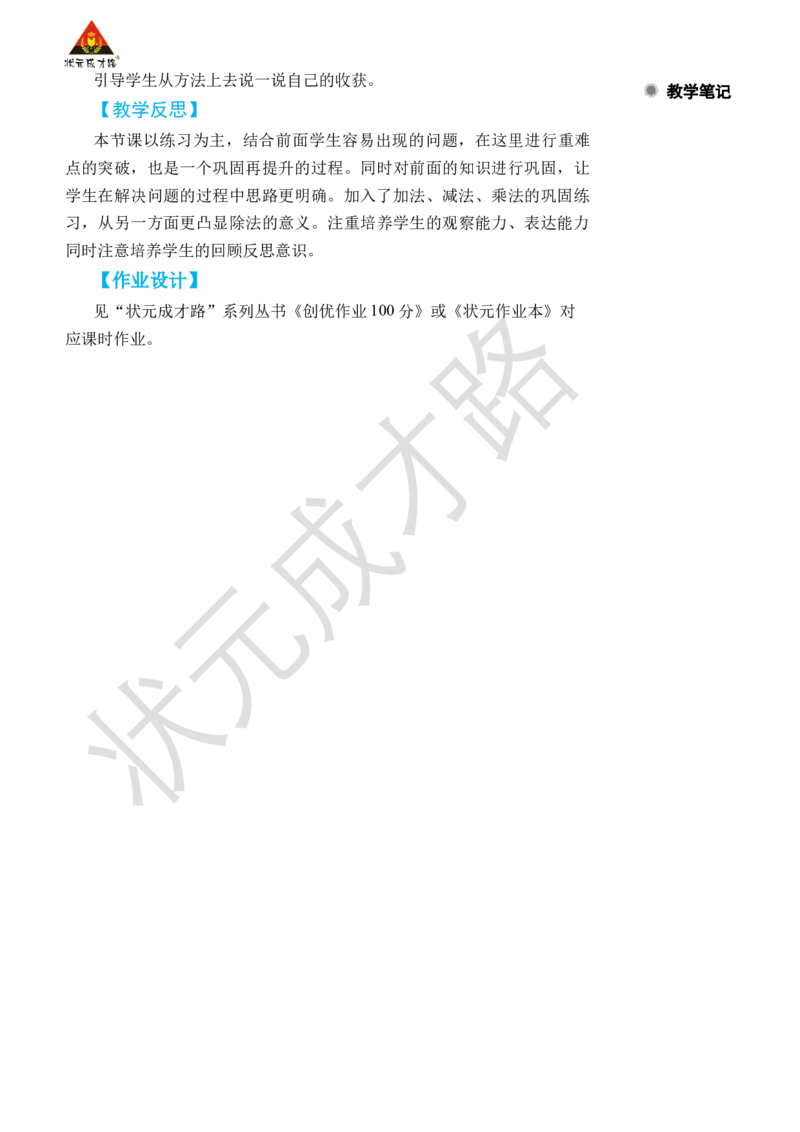 练习课_小学数学人教版单独教案（1-6上下册）_《状元大课堂教案》1-6上下册（26春）_1-6下册_2年级下册（26春）_旧教材教案_2表内除法(一)_2.用2~6的乘法口诀求商