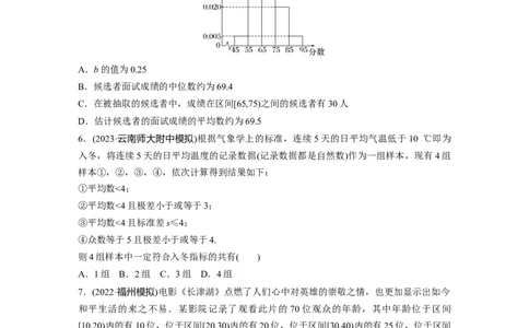 第9章　&sect;9.2　用样本估计总体_新高考复习资料_2024年新高考资料_一轮复习资料_完2024数学步步高大一轮复习（课件+讲义）_2024年高考数学一轮复习讲义（新高考版）_学生版在此文件夹