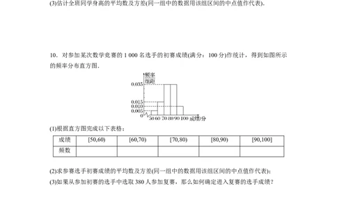 第9章　&sect;9.2　用样本估计总体_新高考复习资料_2024年新高考资料_一轮复习资料_完2024数学步步高大一轮复习（课件+讲义）_2024年高考数学一轮复习讲义（新高考版）_学生版在此文件夹