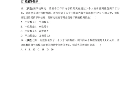 第9章　&sect;9.2　用样本估计总体_新高考复习资料_2024年新高考资料_一轮复习资料_完2024数学步步高大一轮复习（课件+讲义）_2024年高考数学一轮复习讲义（新高考版）_学生版在此文件夹