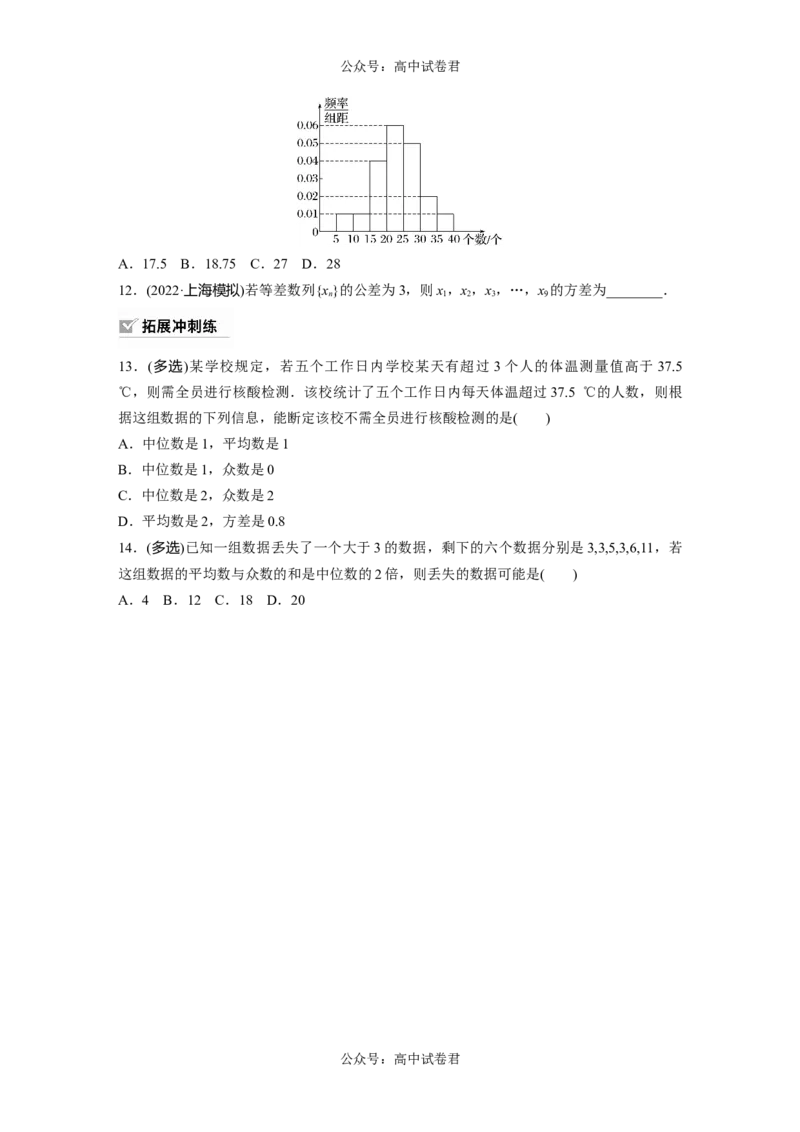 第9章　&sect;9.2　用样本估计总体_新高考复习资料_2024年新高考资料_一轮复习资料_完2024数学步步高大一轮复习（课件+讲义）_2024年高考数学一轮复习讲义（新高考版）_学生版在此文件夹