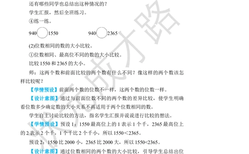 第7课时10000以内数的大小比较_小学数学人教版单独教案（1-6上下册）_《状元大课堂教案》1-6上下册（26春）_1-6下册_2年级下册（26春）_旧教材教案_7万以内数的认识