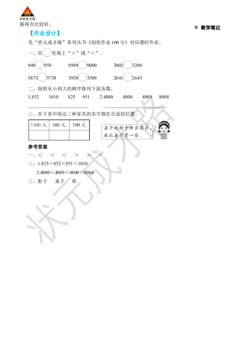 第7课时10000以内数的大小比较_小学数学人教版单独教案（1-6上下册）_《状元大课堂教案》1-6上下册（26春）_1-6下册_2年级下册（26春）_旧教材教案_7万以内数的认识