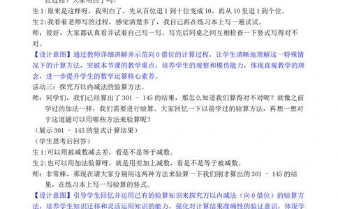 第4课时万以内的减法（2）_小学数学人教版单独教案（1-6上下册）_《全品教案》1-6上下册（26春）_1-6下册（26春）_教案WORD版（2数人下）26春_正文_第四单元万以内的加法和减法