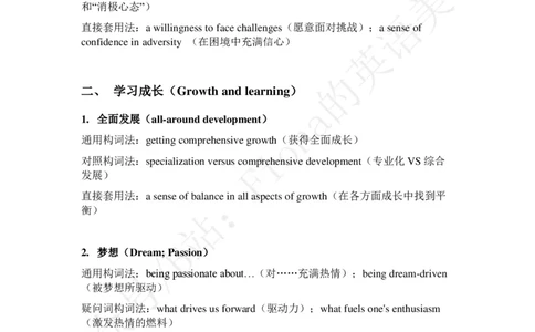 考研英语一主题词（上）+真题带写_考研英语真题（英一＋英二）_考研英语真题_考研英语一历年真题_25英语-万能作文模板_赠送：25年万能作文模板_Fiona-英语作文模板_英语一