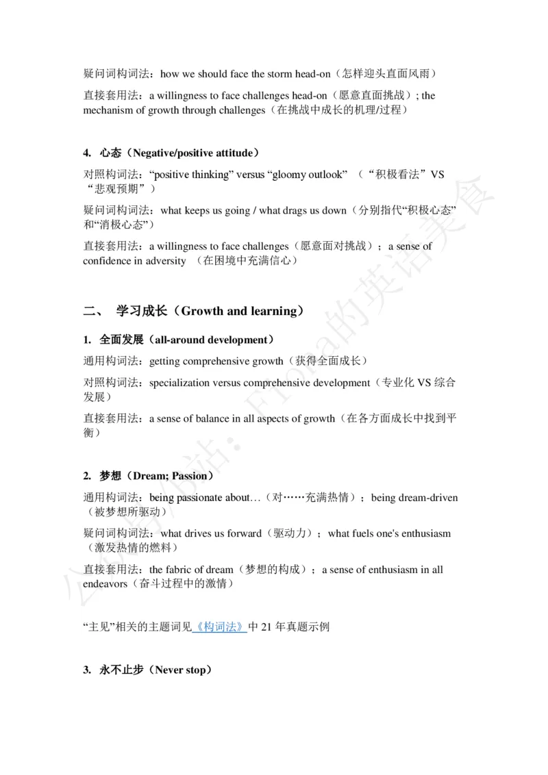 考研英语一主题词（上）+真题带写_考研英语真题（英一＋英二）_考研英语真题_考研英语一历年真题_25英语-万能作文模板_赠送：25年万能作文模板_Fiona-英语作文模板_英语一