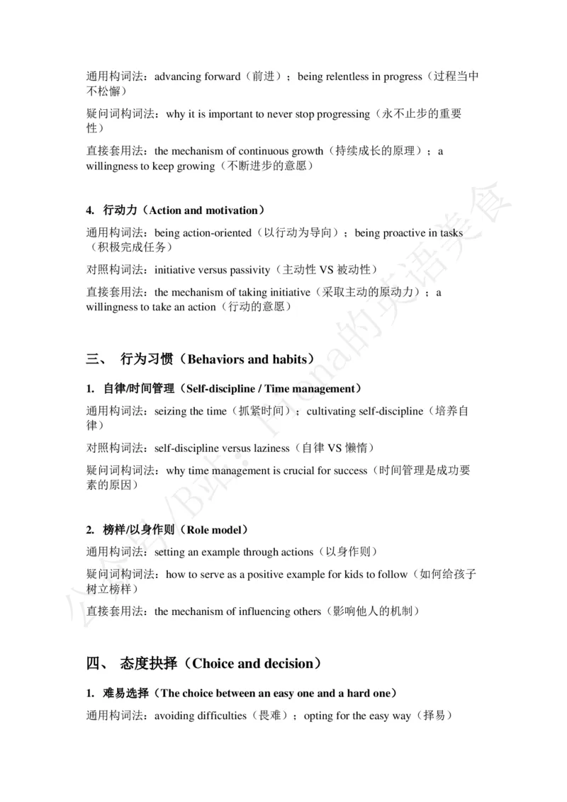 考研英语一主题词（上）+真题带写_考研英语真题（英一＋英二）_考研英语真题_考研英语一历年真题_25英语-万能作文模板_赠送：25年万能作文模板_Fiona-英语作文模板_英语一