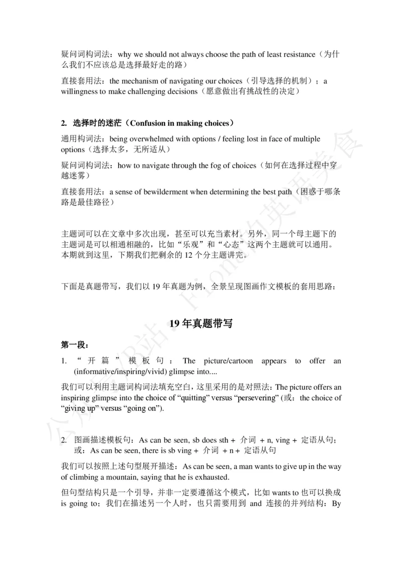 考研英语一主题词（上）+真题带写_考研英语真题（英一＋英二）_考研英语真题_考研英语一历年真题_25英语-万能作文模板_赠送：25年万能作文模板_Fiona-英语作文模板_英语一