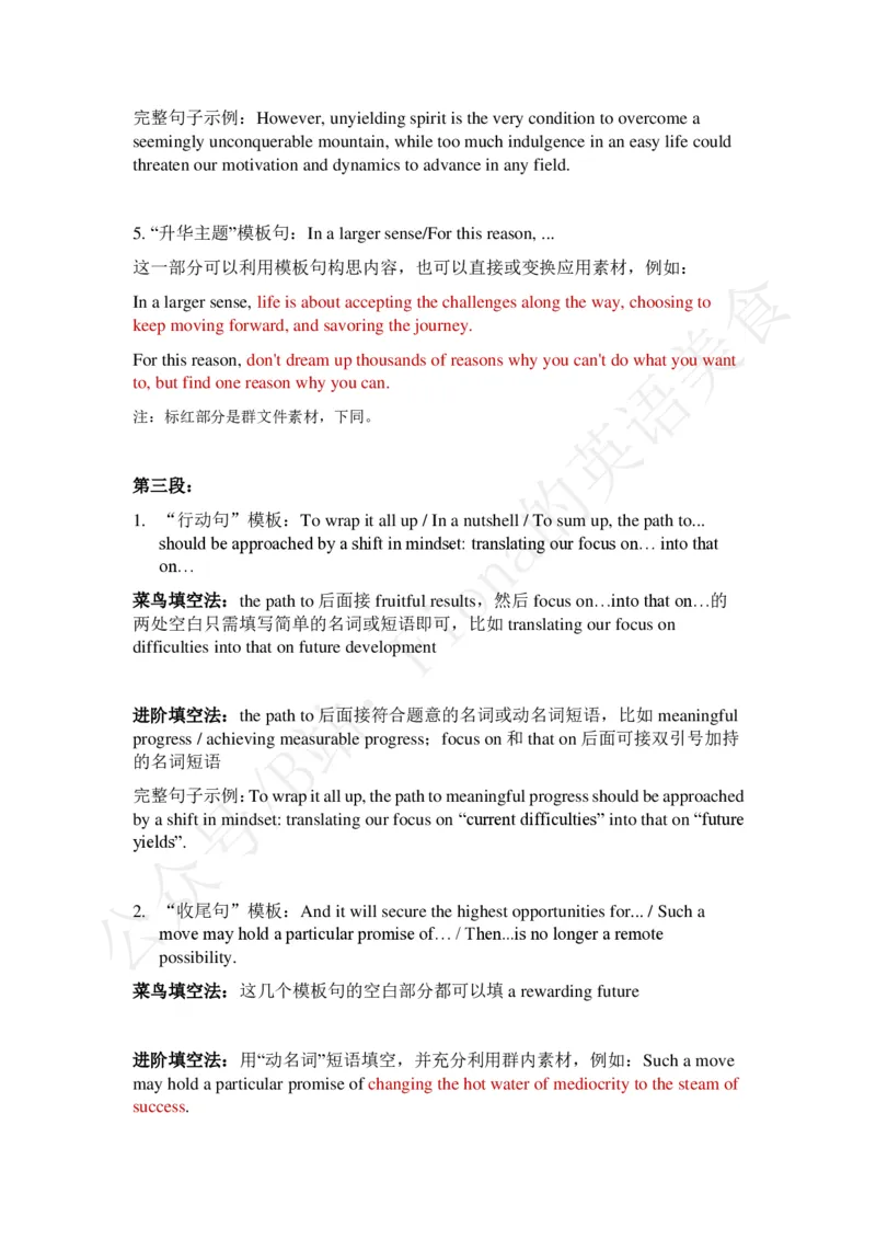 考研英语一主题词（上）+真题带写_考研英语真题（英一＋英二）_考研英语真题_考研英语一历年真题_25英语-万能作文模板_赠送：25年万能作文模板_Fiona-英语作文模板_英语一