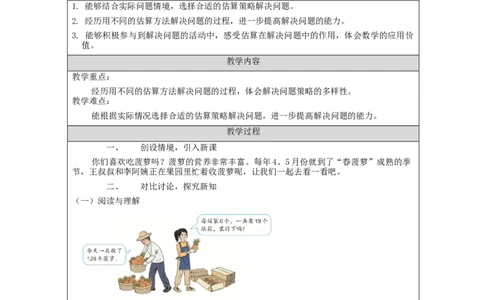 2.11解决问题(例8)教学设计_小学数学人教版单独教案（1-6上下册）_《智慧教育教案》1-6上下册（25秋）_1-6下册_3年级下册（教案）新插图_第2单元除数是一位数的除法