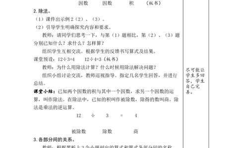 第2课时乘、除法的意义和各部分间的关系（含有关0的运算）_小学数学人教版单独教案（1-6上下册）_《绿卡图书教案》1-6下册（26春）_4年级下册（26春）_1四则运算