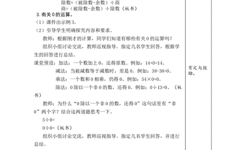 第2课时乘、除法的意义和各部分间的关系（含有关0的运算）_小学数学人教版单独教案（1-6上下册）_《绿卡图书教案》1-6下册（26春）_4年级下册（26春）_1四则运算