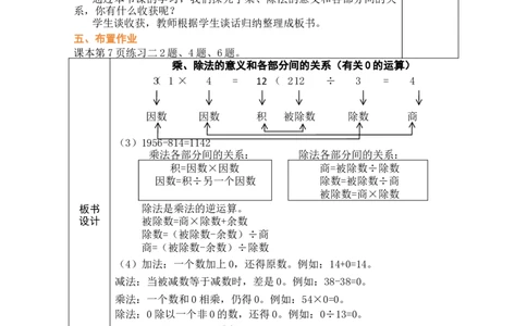 第2课时乘、除法的意义和各部分间的关系（含有关0的运算）_小学数学人教版单独教案（1-6上下册）_《绿卡图书教案》1-6下册（26春）_4年级下册（26春）_1四则运算