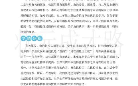 第1课时线段、直线、射线和角_小学数学人教版单独教案（1-6上下册）_《状元大课堂教案》1-6上下册（26春）_1-6上册_2.R4数上教案_3角的度量