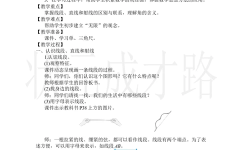 第1课时线段、直线、射线和角_小学数学人教版单独教案（1-6上下册）_《状元大课堂教案》1-6上下册（26春）_1-6上册_2.R4数上教案_3角的度量