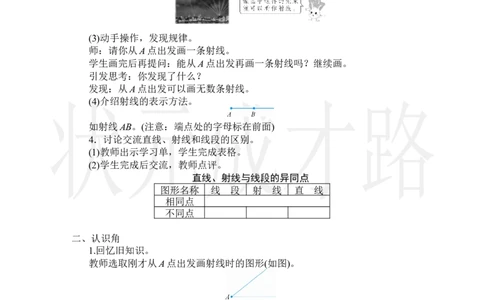 第1课时线段、直线、射线和角_小学数学人教版单独教案（1-6上下册）_《状元大课堂教案》1-6上下册（26春）_1-6上册_2.R4数上教案_3角的度量