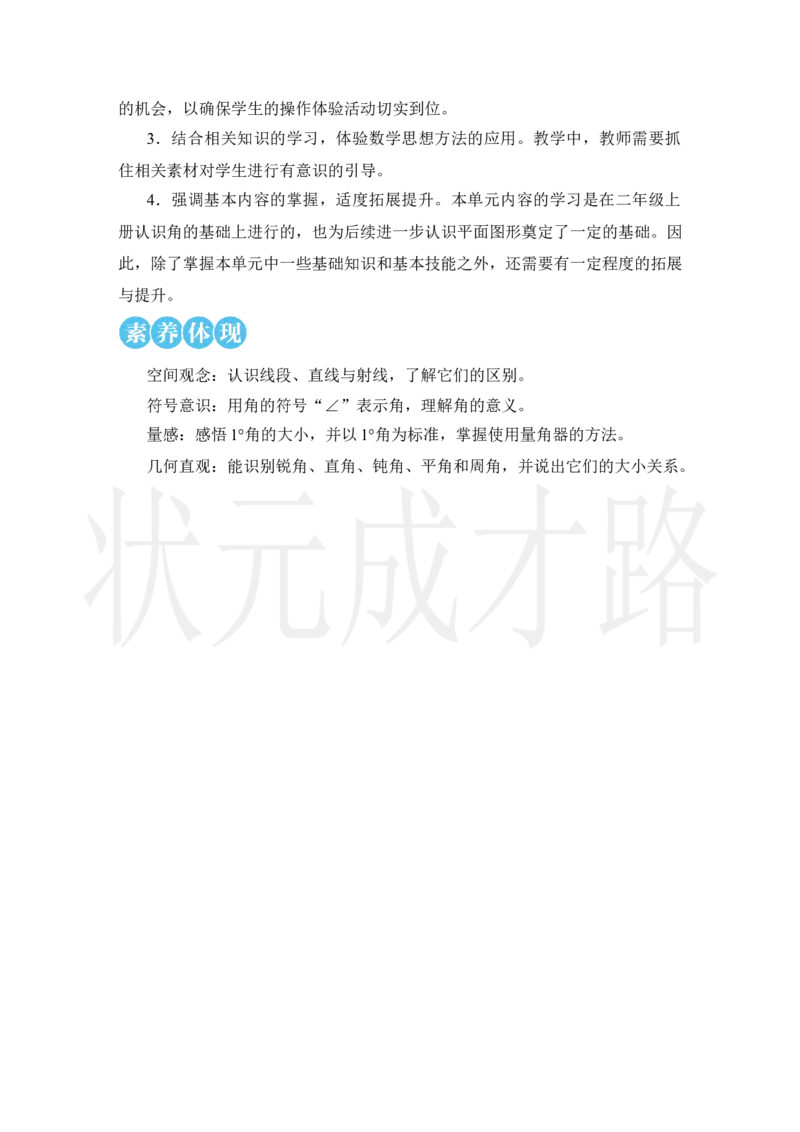 第1课时线段、直线、射线和角_小学数学人教版单独教案（1-6上下册）_《状元大课堂教案》1-6上下册（26春）_1-6上册_2.R4数上教案_3角的度量