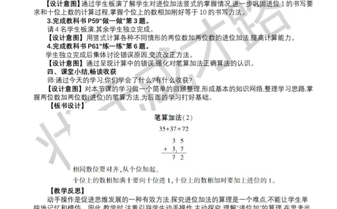 第2课时笔算加法（2）_小学数学人教版单独教案（1-6上下册）_《状元大课堂教案》1-6上下册（26春）_1-6下册_1年级下册（25春）_五100以内的笔算加、减法_1.笔算加法