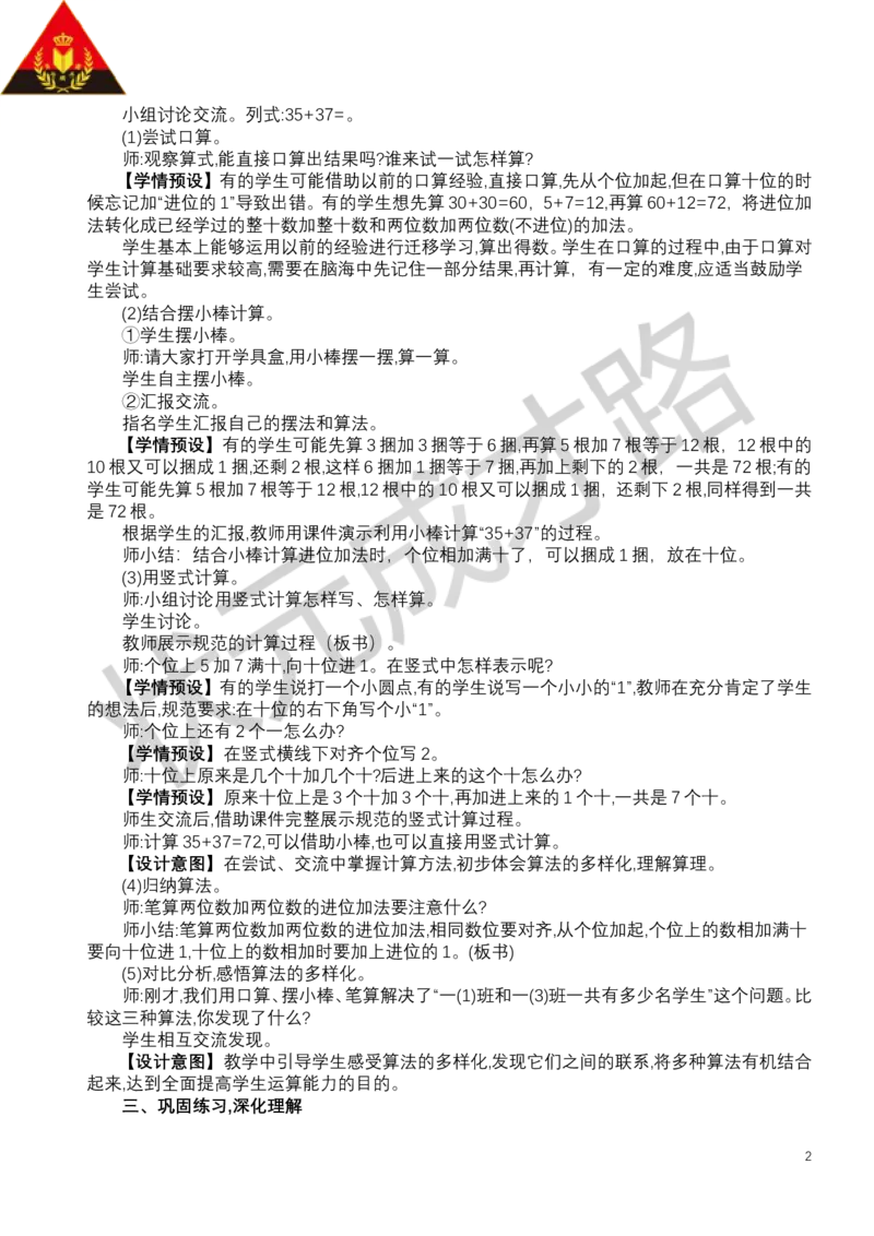 第2课时笔算加法（2）_小学数学人教版单独教案（1-6上下册）_《状元大课堂教案》1-6上下册（26春）_1-6下册_1年级下册（25春）_五100以内的笔算加、减法_1.笔算加法