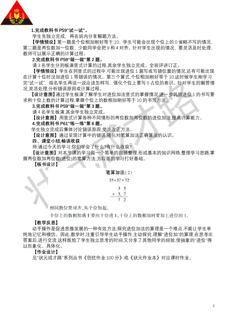 第2课时笔算加法（2）_小学数学人教版单独教案（1-6上下册）_《状元大课堂教案》1-6上下册（26春）_1-6下册_1年级下册（25春）_五100以内的笔算加、减法_1.笔算加法