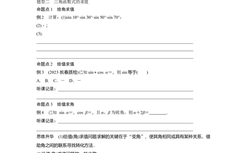 第4章　&sect;4.4　简单的三角恒等变换_新高考复习资料_2024年新高考资料_一轮复习资料_完2024数学步步高大一轮复习（课件+讲义）_2024年高考数学一轮复习讲义（新高考版）