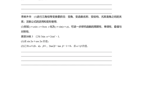 第4章　&sect;4.4　简单的三角恒等变换_新高考复习资料_2024年新高考资料_一轮复习资料_完2024数学步步高大一轮复习（课件+讲义）_2024年高考数学一轮复习讲义（新高考版）