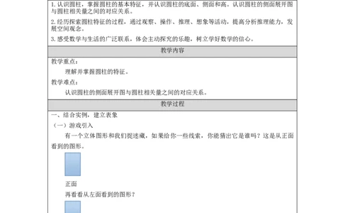 圆柱的认识_教学设计_小学数学人教版单独教案（1-6上下册）_《智慧教育教案》1-6上下册（25秋）_1-6下册_6年级下册（教案）新插图_第3单元圆柱与圆锥