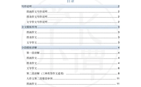大作文万能模板_考研英语真题（英一＋英二）_考研英语真题_考研英语一历年真题_25英语-万能作文模板_26年万能作文模板（持续更新...）_小谭_万能模板