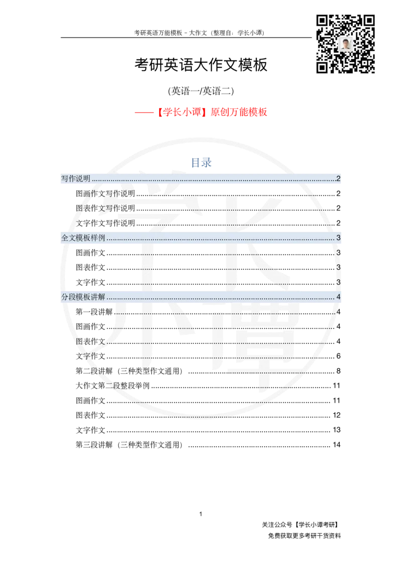 大作文万能模板_考研英语真题（英一＋英二）_考研英语真题_考研英语一历年真题_25英语-万能作文模板_26年万能作文模板（持续更新...）_小谭_万能模板