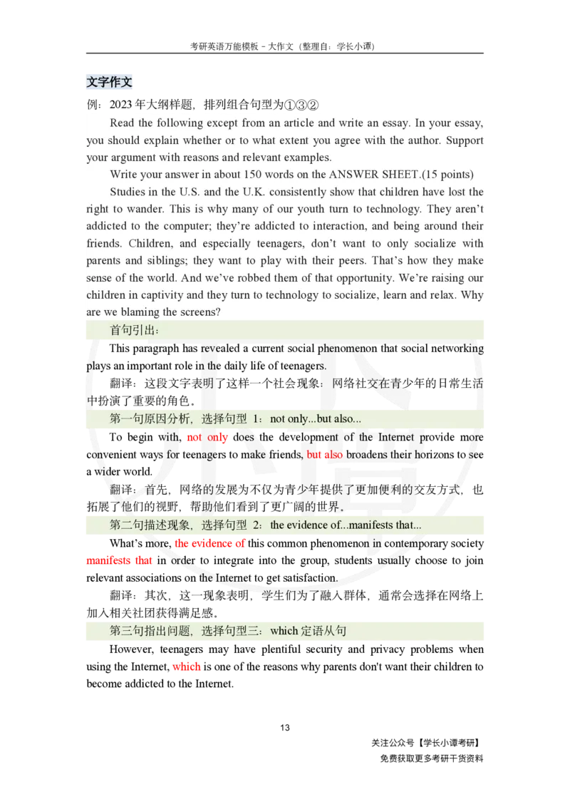 大作文万能模板_考研英语真题（英一＋英二）_考研英语真题_考研英语一历年真题_25英语-万能作文模板_26年万能作文模板（持续更新...）_小谭_万能模板