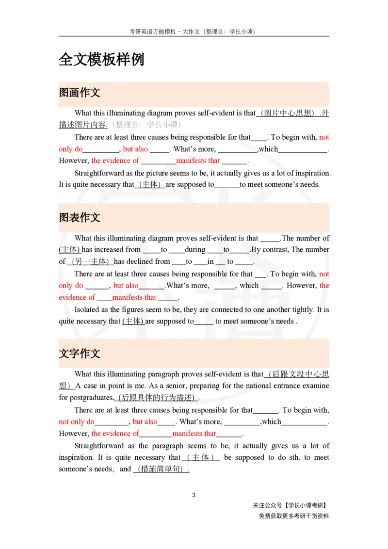 大作文万能模板_考研英语真题（英一＋英二）_考研英语真题_考研英语一历年真题_25英语-万能作文模板_26年万能作文模板（持续更新...）_小谭_万能模板