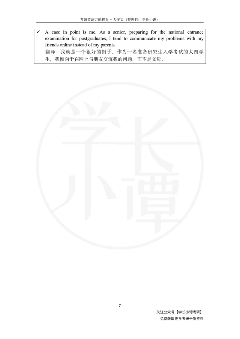 大作文万能模板_考研英语真题（英一＋英二）_考研英语真题_考研英语一历年真题_25英语-万能作文模板_26年万能作文模板（持续更新...）_小谭_万能模板