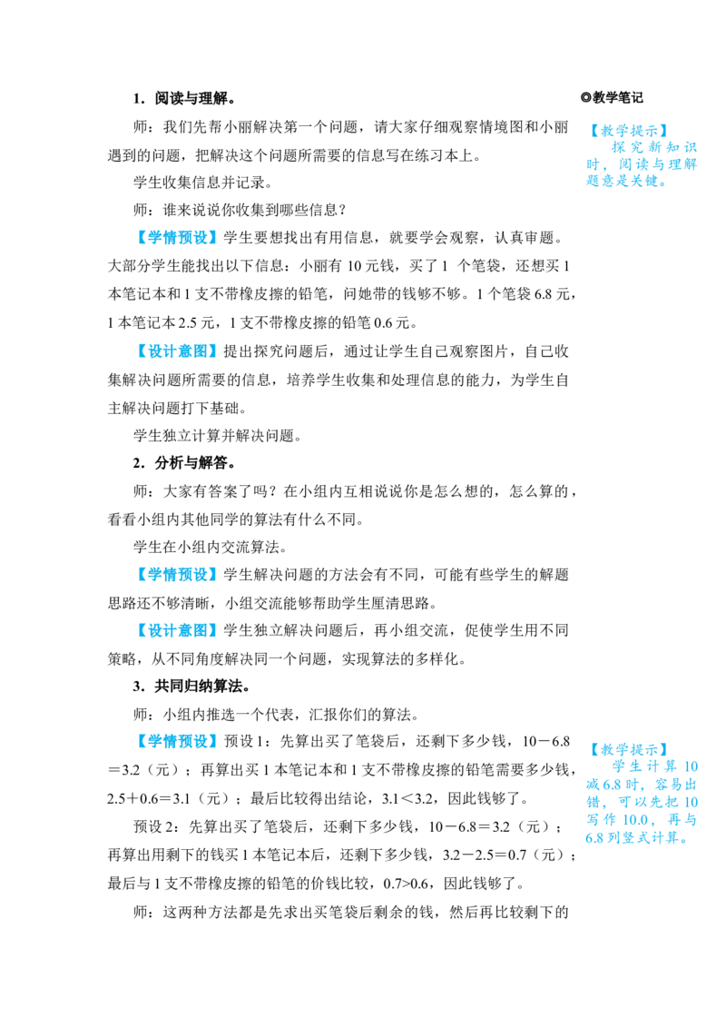 第4课时解决问题_小学数学人教版单独教案（1-6上下册）_《状元大课堂教案》1-6上下册（26春）_1-6下册_3年级下册（26春）_旧教材教案_7小数的初步认识