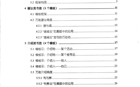 24小作文_考研英语真题（英一＋英二）_考研英语真题_考研英语一历年真题_25英语-万能作文模板_26年万能作文模板（持续更新...）_顾不得_24作文模板（作为补充参考）_英语二