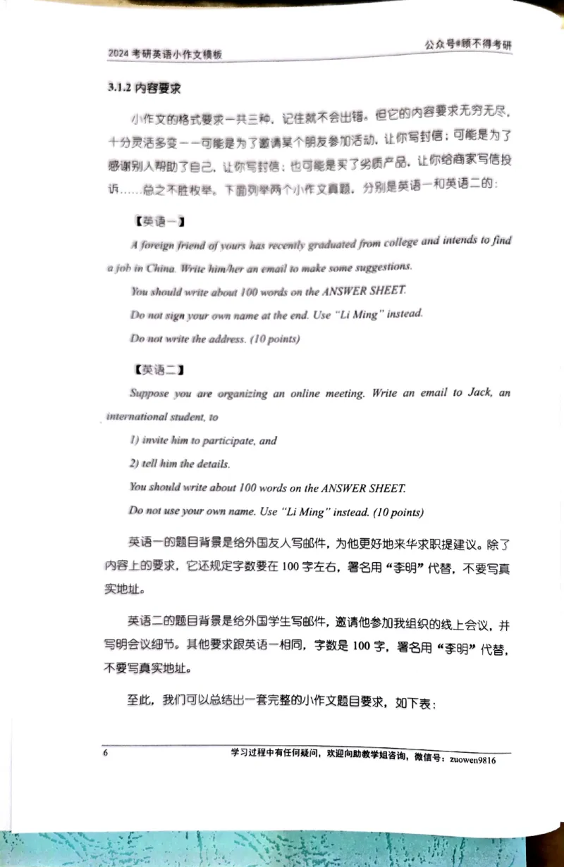 24小作文_考研英语真题（英一＋英二）_考研英语真题_考研英语一历年真题_25英语-万能作文模板_26年万能作文模板（持续更新...）_顾不得_24作文模板（作为补充参考）_英语二