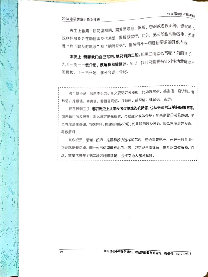 24小作文_考研英语真题（英一＋英二）_考研英语真题_考研英语一历年真题_25英语-万能作文模板_26年万能作文模板（持续更新...）_顾不得_24作文模板（作为补充参考）_英语二