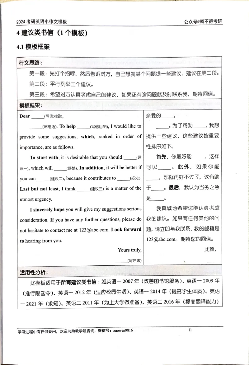 24小作文_考研英语真题（英一＋英二）_考研英语真题_考研英语一历年真题_25英语-万能作文模板_26年万能作文模板（持续更新...）_顾不得_24作文模板（作为补充参考）_英语二