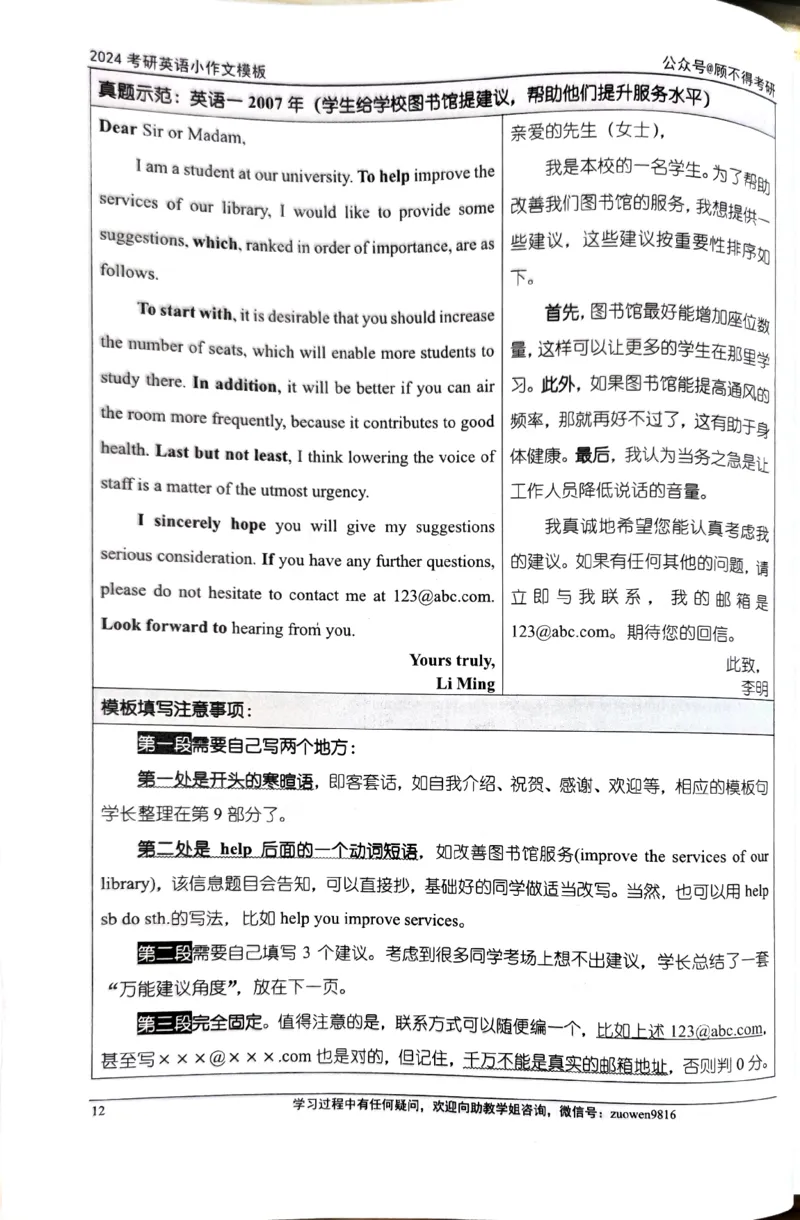 24小作文_考研英语真题（英一＋英二）_考研英语真题_考研英语一历年真题_25英语-万能作文模板_26年万能作文模板（持续更新...）_顾不得_24作文模板（作为补充参考）_英语二