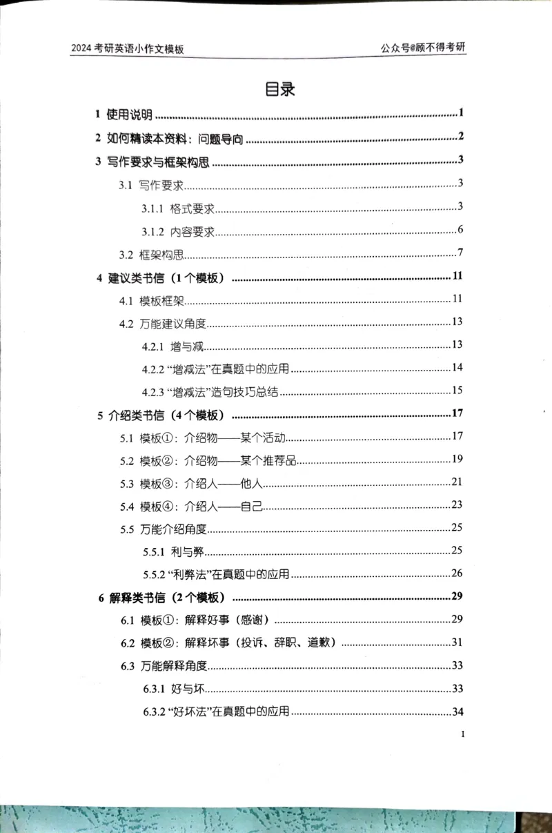 24小作文_考研英语真题（英一＋英二）_考研英语真题_考研英语一历年真题_25英语-万能作文模板_26年万能作文模板（持续更新...）_顾不得_24作文模板（作为补充参考）_英语二