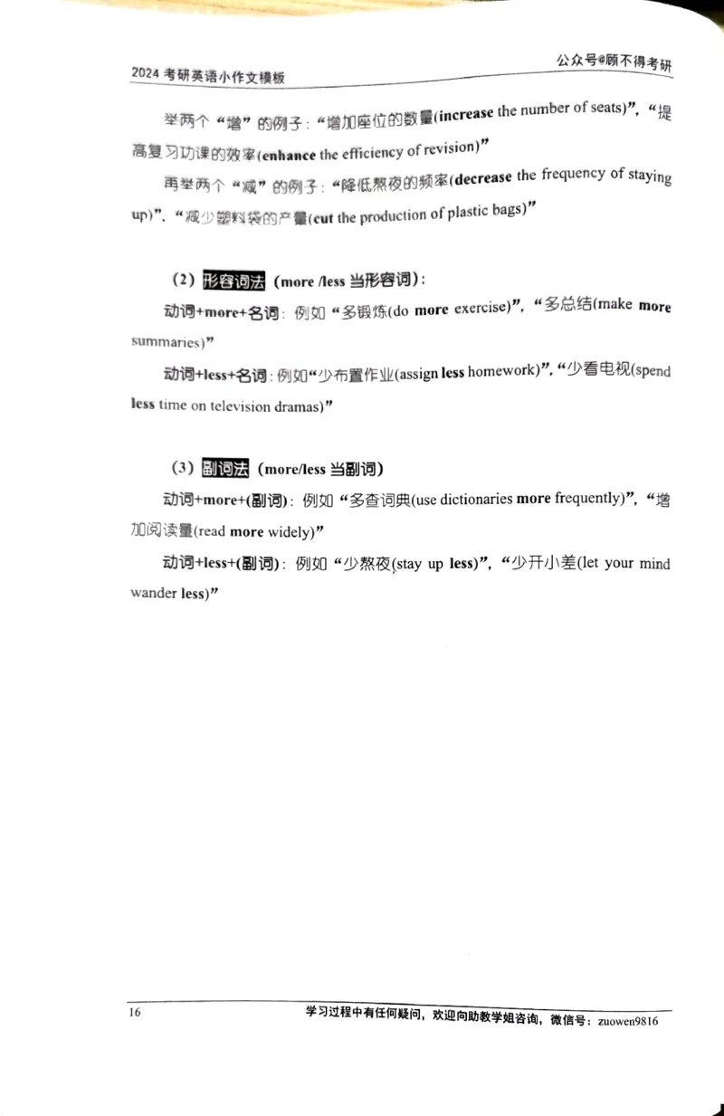 24小作文_考研英语真题（英一＋英二）_考研英语真题_考研英语一历年真题_25英语-万能作文模板_26年万能作文模板（持续更新...）_顾不得_24作文模板（作为补充参考）_英语二