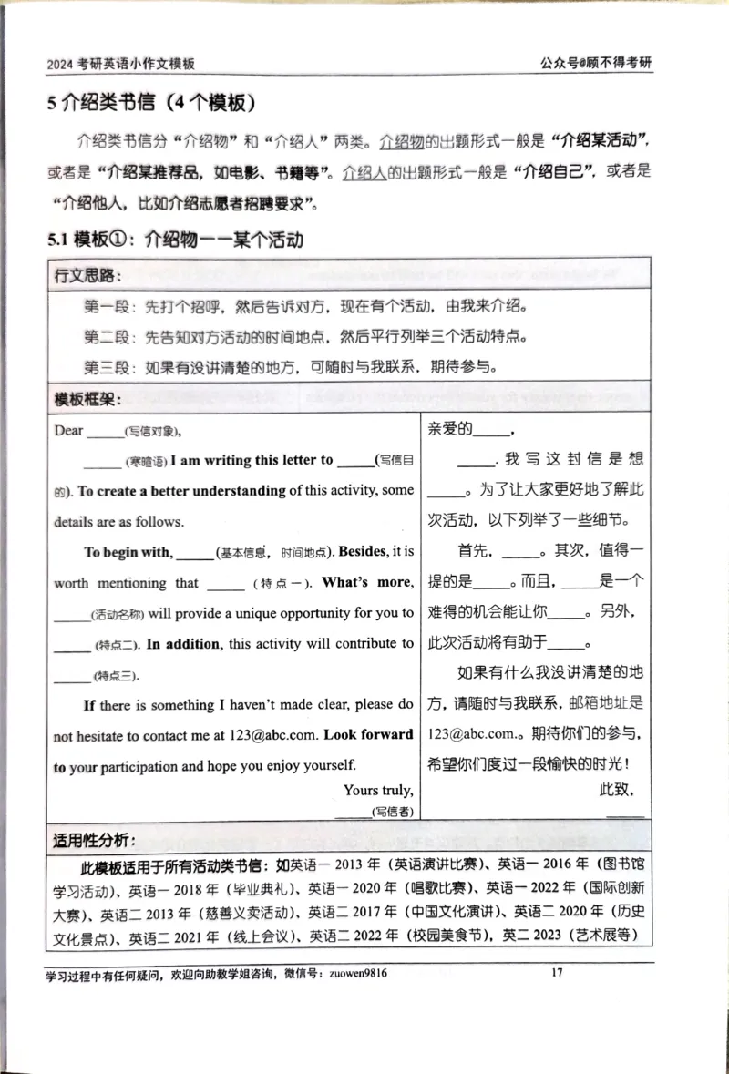 24小作文_考研英语真题（英一＋英二）_考研英语真题_考研英语一历年真题_25英语-万能作文模板_26年万能作文模板（持续更新...）_顾不得_24作文模板（作为补充参考）_英语二