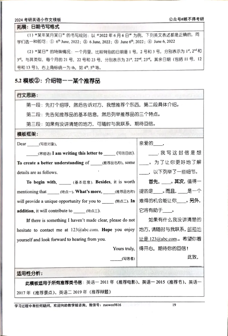 24小作文_考研英语真题（英一＋英二）_考研英语真题_考研英语一历年真题_25英语-万能作文模板_26年万能作文模板（持续更新...）_顾不得_24作文模板（作为补充参考）_英语二