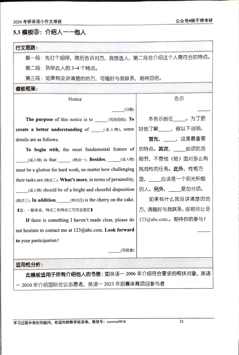 24小作文_考研英语真题（英一＋英二）_考研英语真题_考研英语一历年真题_25英语-万能作文模板_26年万能作文模板（持续更新...）_顾不得_24作文模板（作为补充参考）_英语二